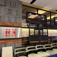 廣東料理 民生 ヒルトンプラザウエスト店 - 