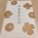 ツバメヤ - 大きなわらび餅が10個入り