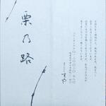 栗きんとん すや - 