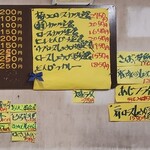 お食事 まるやま - 壁メニュー(2025年4月)