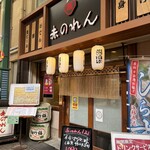 大阪あべの赤のれん - 