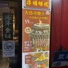 九年食班 上野店