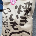 干しいものいいじま - 