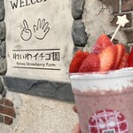 れいわイチゴ園 - 田園風景の中にあるお店