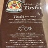 手作りハンバーグ工房Toshi