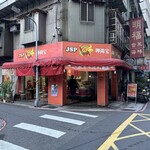 JSP呷尚宝 - 外観