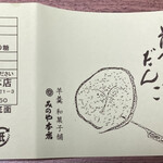 みのや本店 - 包装紙と成分とカロリー