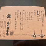 みのや本店 - リーフレット