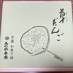 みのや本店 - 包装紙