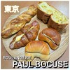 ポール・ボキューズ・ベーカリー 大丸東京店