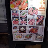 山形山　月島店 - 