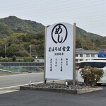 まほろば食堂 - 