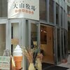 うしおじさん 丸亀町店
