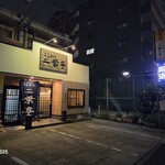 二葉亭 - お店の外観。