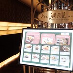 グリル満天星 麻布十番 - 