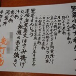 気灯庵 - 旬菜コースのお品書き