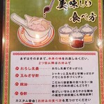 赤坂中華 わんたん亭 - 食べ方。薬味は4種になっていますが、醤油・酢などもござります