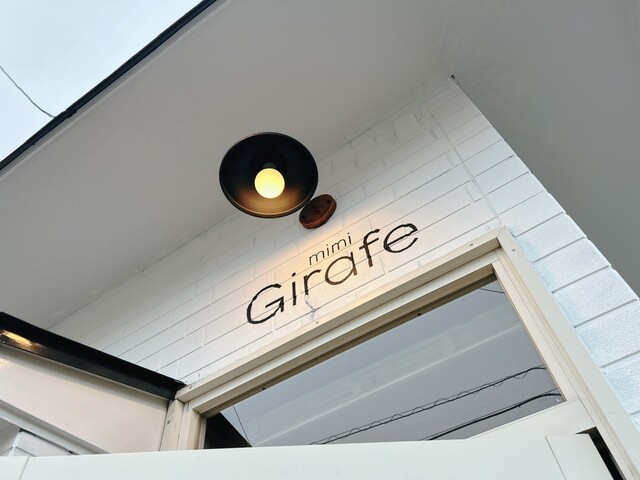 Girafe mimi - 黒松（パン）の写真