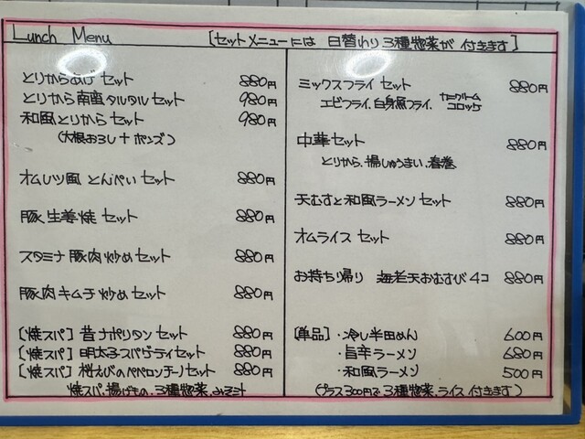 居酒屋さんランチ！！』by 堺のまもちゃん : 居酒屋 じなんぼう - 深井