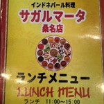 ダルバール 桑名店 - 