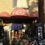 味のやよい - 