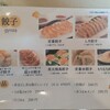 龍の餃子 - 