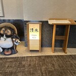 和食 清水 - 