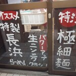 博多長浜らーめん 六角堂 - 