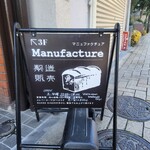 マニュファクチュア - 