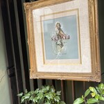 山玄茶 - この前を通って懐かしいお店、金子さんの絵