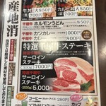 焼肉 千屋牛 - メニュー