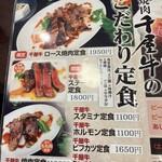 焼肉 千屋牛 - メニュー