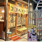 コンペイトウ - 