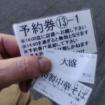 ほっこり中華そば もつけ - 無事Get！