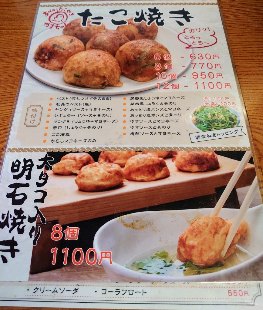 2点セット　やまちゃん  メニュー写真 : たこやき やまちゃん2号店 - 大阪阿部野橋