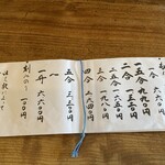 蕎音 - もりそばメニュー