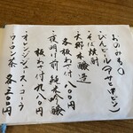 蕎音 - 飲み物メニュー