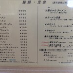 らーめん 松喜 - 