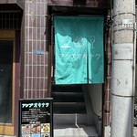 アンプオキナワ - 外観