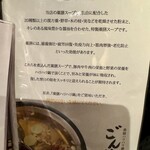 薬膳ハリハリ鍋ごんじゅ - 