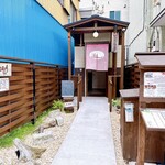 旅の食堂 ととら亭 - 