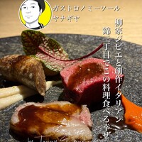 ガストロノミーソール ヤナギヤ - 