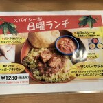 南インドの味 カレーリーフ - メニュー