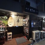 ととや - 入り口