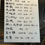 ととや - 日本酒メニュー