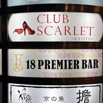 18 PREMIER BAR - 