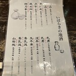ととや - 地酒メニュー