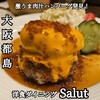 洋食ダイニングSalut