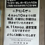 ファミリーすしガーデンハウス - 令和7年のお知らせです。