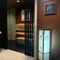 欅 - 